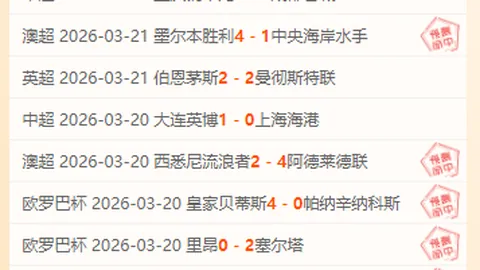 林总大乐透期号解析：上海海港VS武汉三镇前瞻